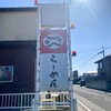 いりこらーめん銀のダルマ