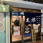 ビール長屋 貫太郎 - ごちそうさまでした☆