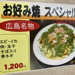Okonomiyaki Yuuyuu - 次はこれいってみよう