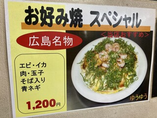 h Okonomiyaki Yuuyuu - 次はこれいってみよう