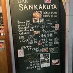 町屋バル SANKAKUYA - 