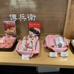 和泉屋傳兵衛 - 