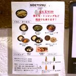 麺や庄の - メニュー　2024.2.16