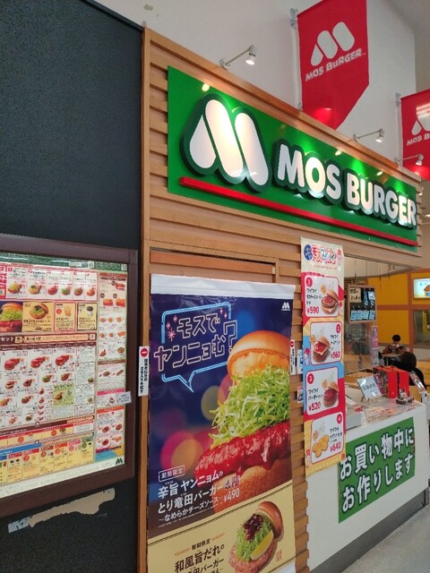 モスバーガー モルエ中島店（【旧店名】モスバーガーファクトリー） - 東室蘭（ハンバーガー）の写真