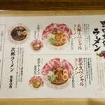 野口太郎ラーメン 心斎橋店 - 