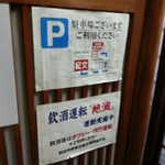 Sobadokoro Kibun - 駐車場あったんですね・・・ボケてよくみえません。