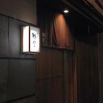 すゝき野 鮨金 - 