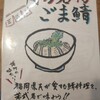 若武者 - 