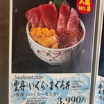 札幌海鮮丼専門店 すしどんぶり - 