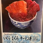 札幌海鮮丼専門店 すしどんぶり - 