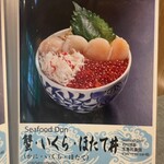 札幌海鮮丼専門店 すしどんぶり - 