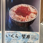 札幌海鮮丼専門店 すしどんぶり - 