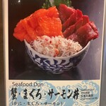 札幌海鮮丼専門店 すしどんぶり - 