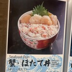 札幌海鮮丼専門店 すしどんぶり - 