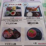 ヤマタくん - メニュー