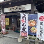 Washokuya Nakani-Shi - お店の入り口