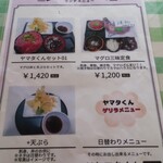 ヤマタくん - メニュー