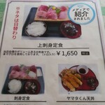 ヤマタくん - メニュー