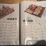 Hakata Yakitori Yasaimaki Motsunabe Katsugiya - 