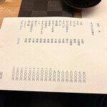 鮨処 凜 - メニュー