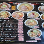 札幌ラーメン大門  - 