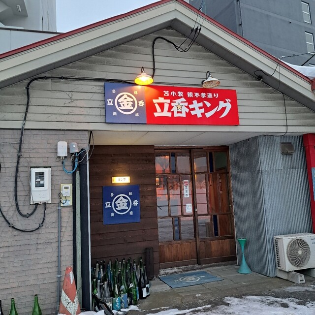立呑キング - 苫小牧（立ち飲み）の写真