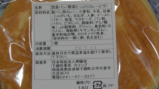 ホイップ - 会津下郷（パン）の写真