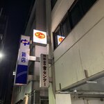 欧風カレー ボンディ - 