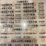 朝から中華 まんふく - 