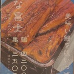 Unagi No Jirou - 