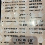 朝から中華 まんふく - 