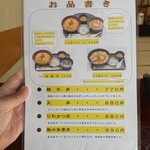 味処もん - メニュー