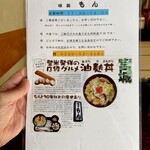 味処もん - お店紹介