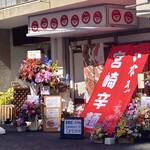 辛麺屋 いなろ - 