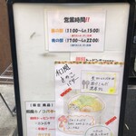 ラーメン 鷹の目 - 外看板