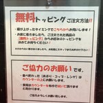 ラーメン 鷹の目 - 張り紙