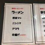 ラーメン 鷹の目 - ラーメンの無料トッピング