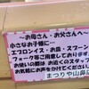 まつりや 山鼻店