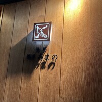 あまの - 