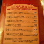 MJB珈琲店 - 七色の珈琲、お好きな曜日にどうぞ