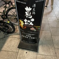 葛城 - 