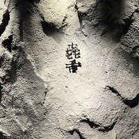 焼肉㐂舌 南船場 - 