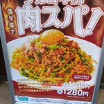 スパゲッティーのパンチョ 大阪なんば店 - 