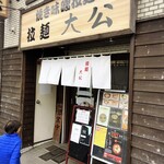 Ra-Men Taikou - 店舗外観