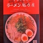 京都北白川ラーメン 魁力屋 - 