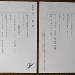 Teppanyaki Hanagoyomi - コースメニュー