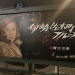 元祖ニュータンタンメン本舗 - 