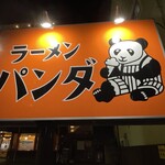Ramen panda - 味のある看板