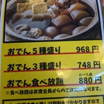 串焼き専門店 暖簾 - 