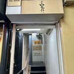 Sushi Tomikawa - こちらビルの２階